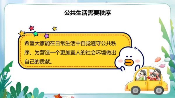 第5课《建立良好的公共秩序》第一课时（课件）- 2023-2024学年五年级道德与法治下册同步精品课