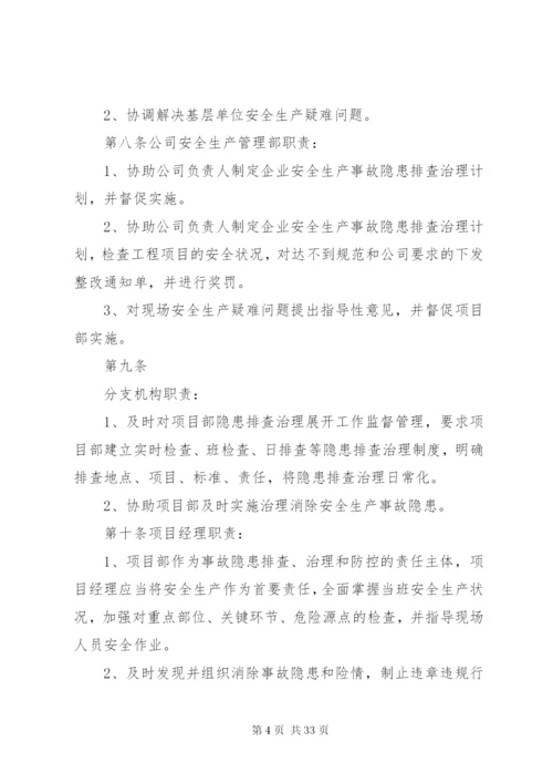 如何建立隐患排查制度.docx