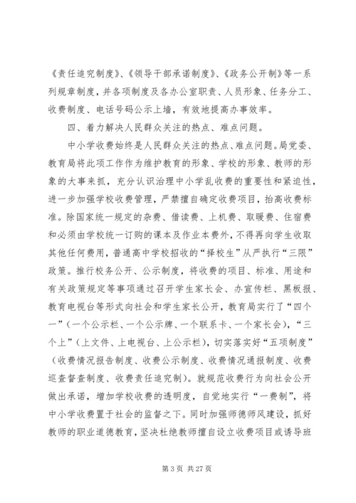 全区行政效能建设经验交流会议材料之一.docx