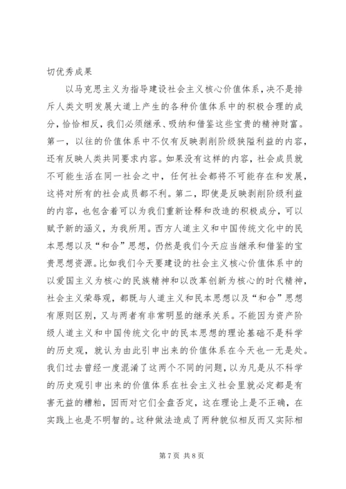 以马克思主义为指导建设社会主义价值体系.docx