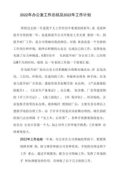 2022年办公室主任年终总结.docx