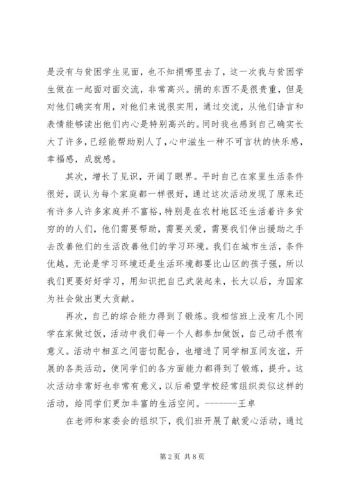 爱心捐助活动感想 (4).docx