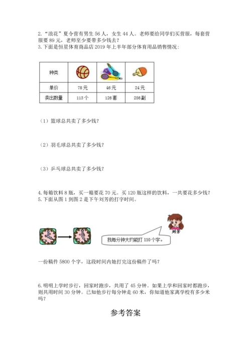 冀教版四年级下册数学第三单元 三位数乘以两位数 测试卷（黄金题型）word版.docx