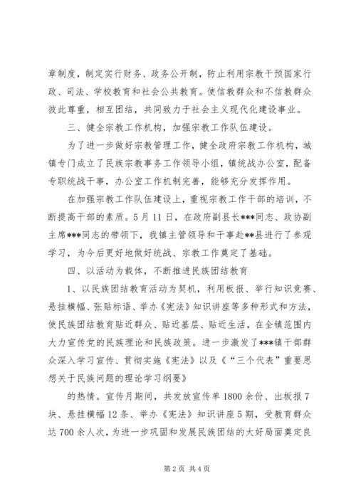 宗教部门工作汇报 (3).docx