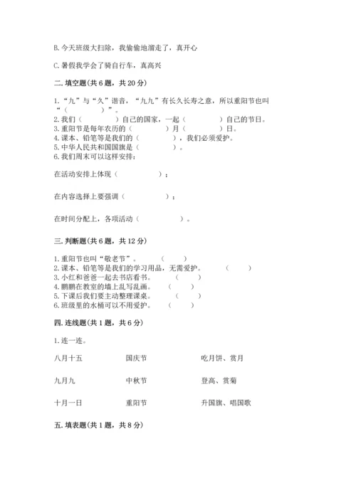 部编版小学二年级上册道德与法治期中测试卷【满分必刷】.docx