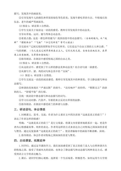 统编版五下19 牧场之国（教案含反思）