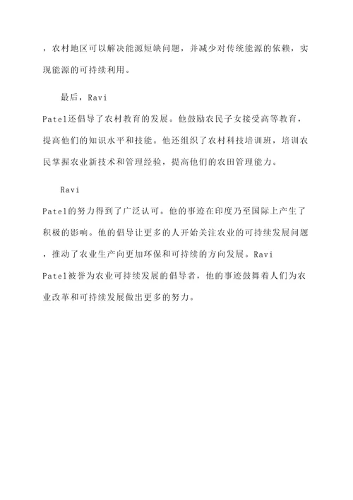 现代农业先进个人事迹