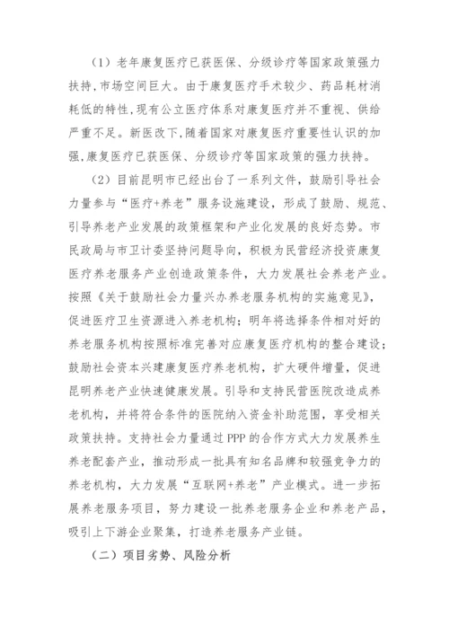 老年病医院项目投资机会分析报告.docx