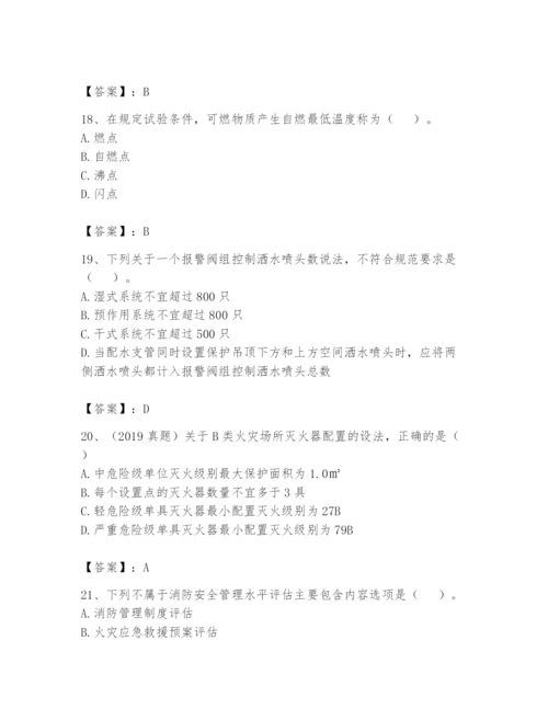 注册消防工程师之消防安全技术实务题库附参考答案【考试直接用】.docx