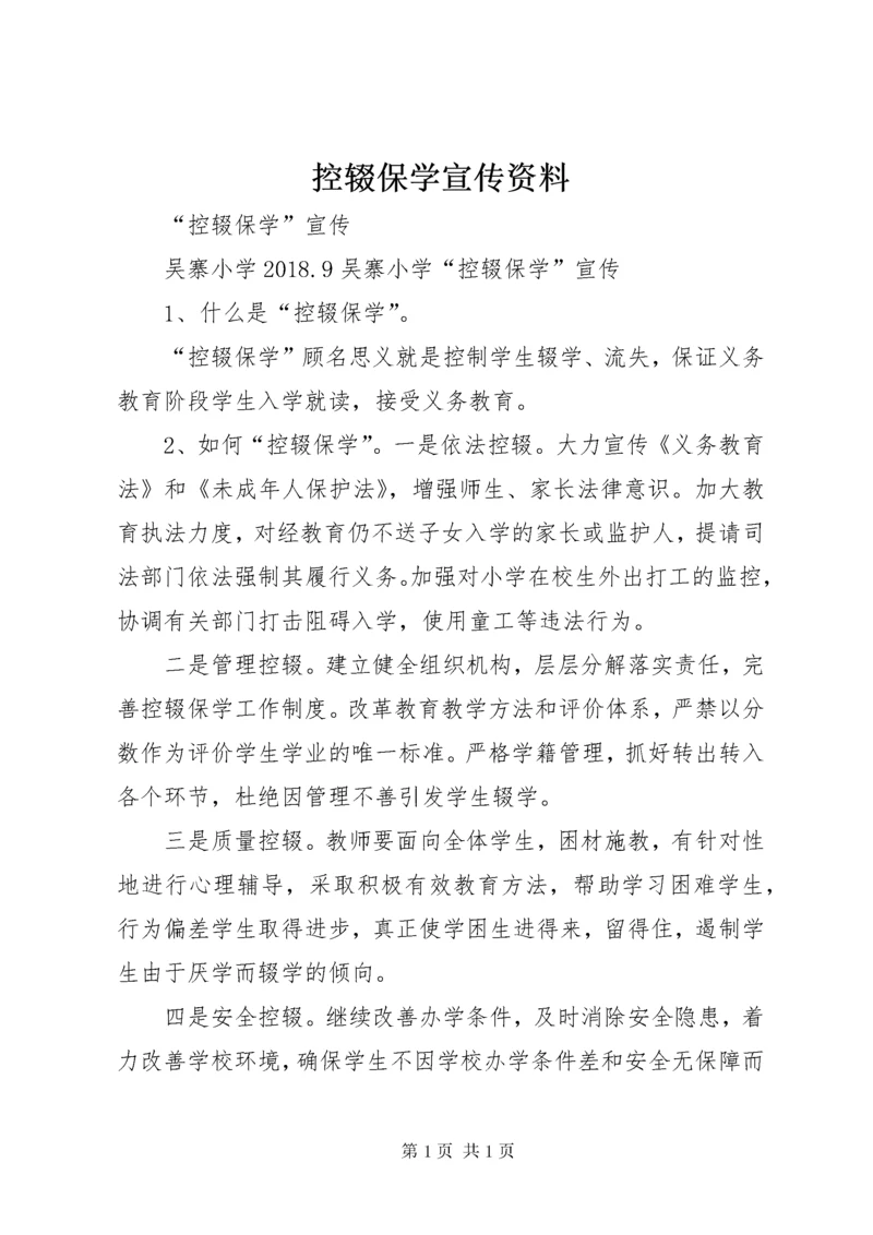 控辍保学宣传资料 (5).docx