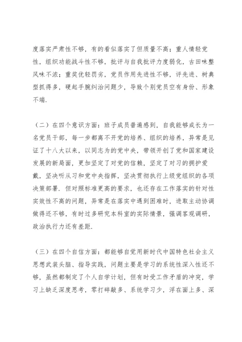 2021年支部班子对照检查材料3篇.docx