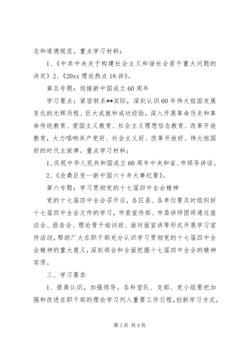 市统计局在职干部理论学习安排意见.docx