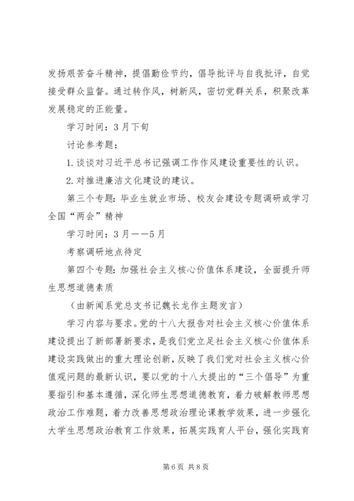 理论学习计划总结范文.docx