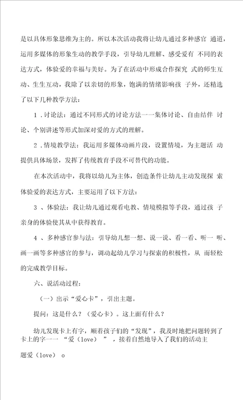 幼儿园大班社会活动我们都有爱说课稿