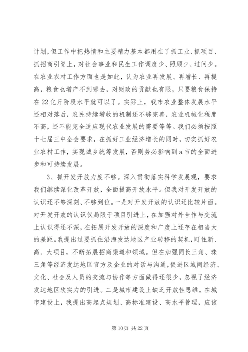 书记民主生活会讲话提纲.docx