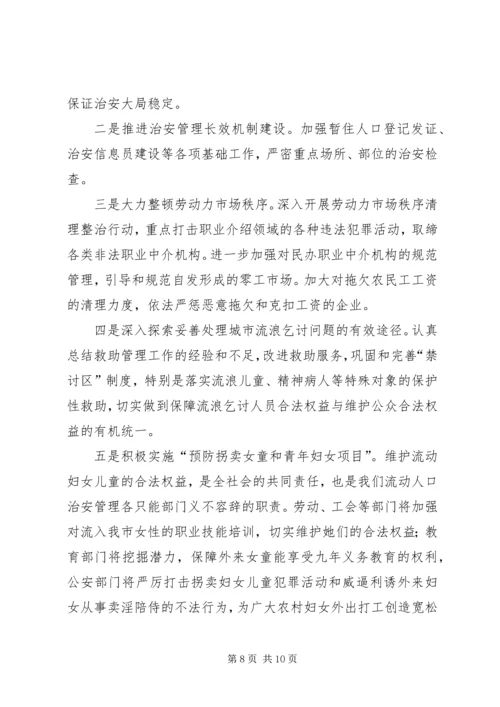 市流动人口管理小组工作总结与工作计划.docx