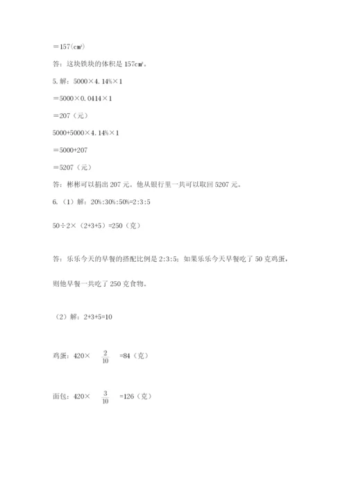 人教版六年级数学小升初试卷精品【全优】.docx