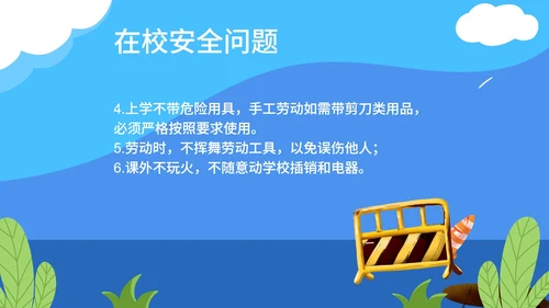 卡通蓝色校园安全主题教育PPT模板