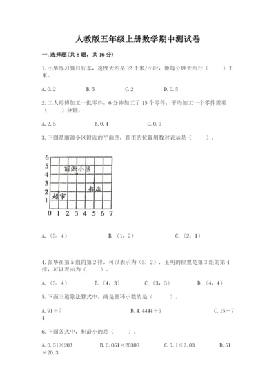 人教版五年级上册数学期中测试卷（能力提升）.docx