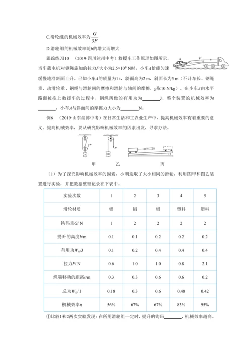 人教版物理八年级下第十二章本章复习方案 教学详案