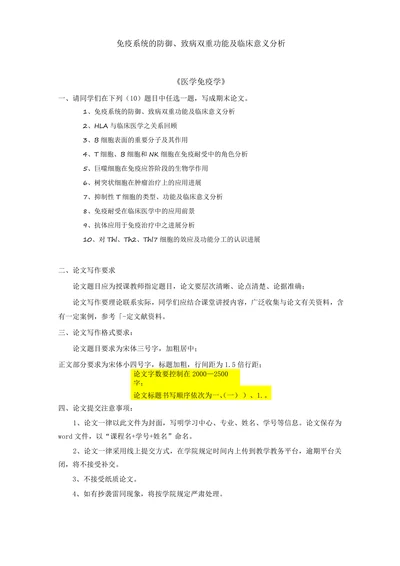 免疫系统的防御、致病双重功能及临床意义分析
