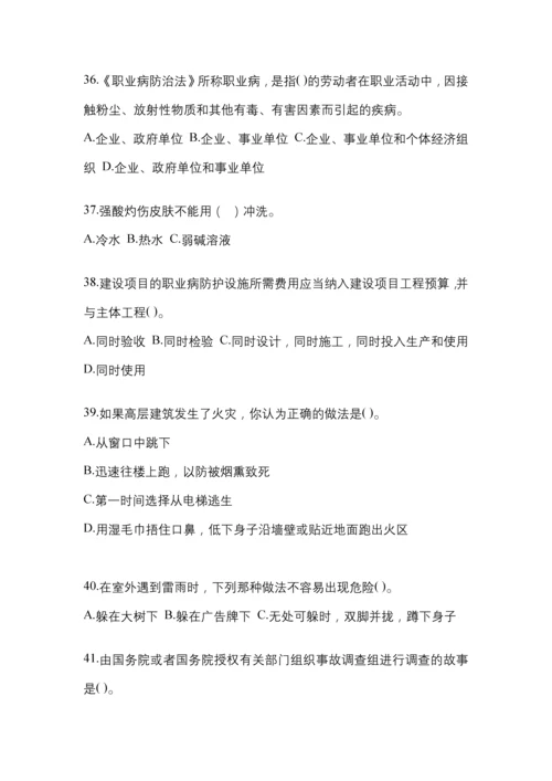 2023年天津安全生产月知识考试试题含参考答案.docx