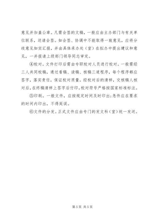 公文的基本处理程序 (5).docx