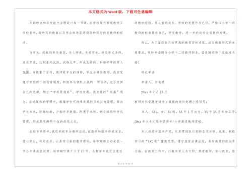 教师岗位竞聘申请书.docx