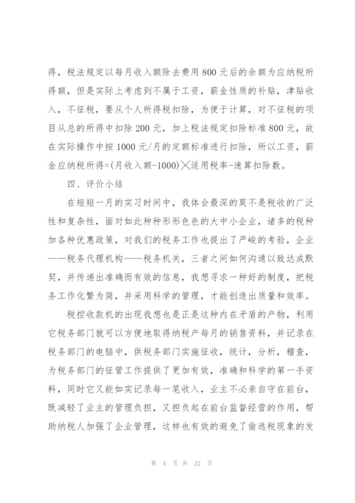 律师事务所实习报告范文.docx