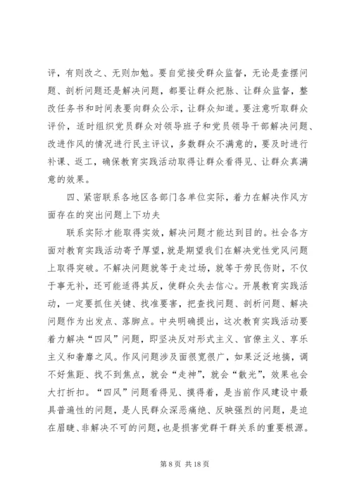 刘云山在党的群众路线教育实践活动工作会议上的讲话 (2).docx