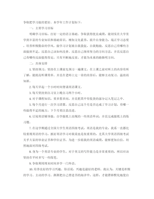 精编之以大学生个人学习计划为题的范文.docx