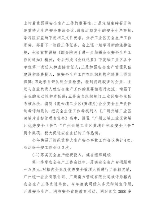 2023年度安全工作总结.docx