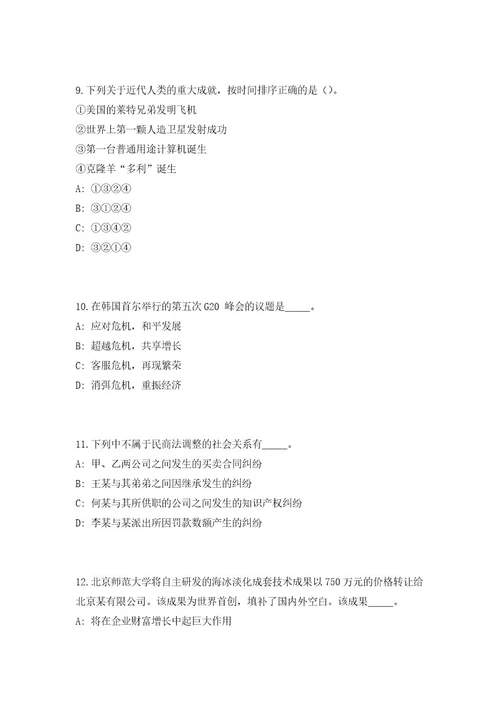 2023年黑龙江省黑河市爱辉区事业单位招聘80人高频考点题库（共500题含答案解析）模拟练习试卷