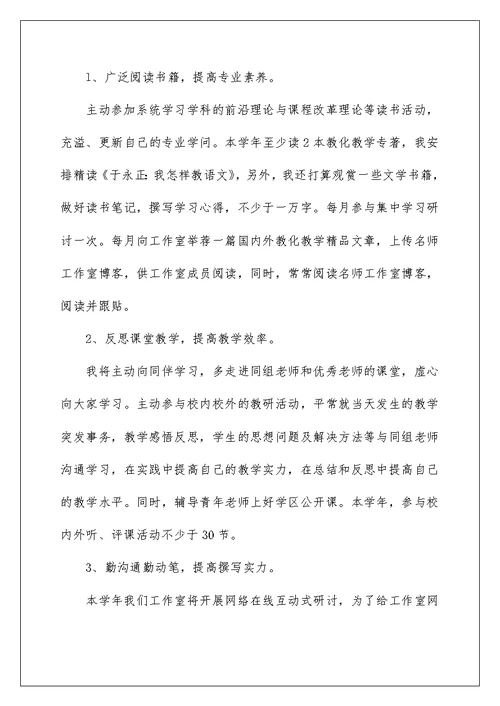 2022教师个人专业成长研修计划