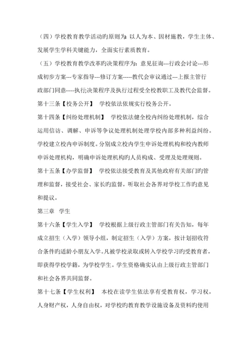 学校各种规章制度管理制度汇编.docx