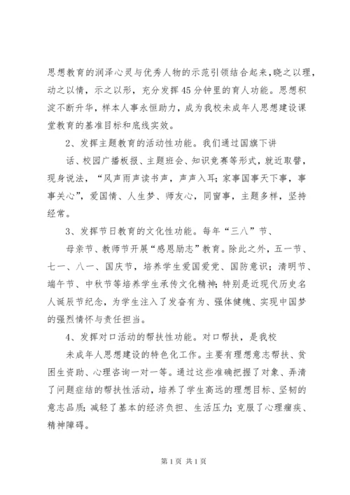 中学未成年人思想道德建设工作总结 (2).docx