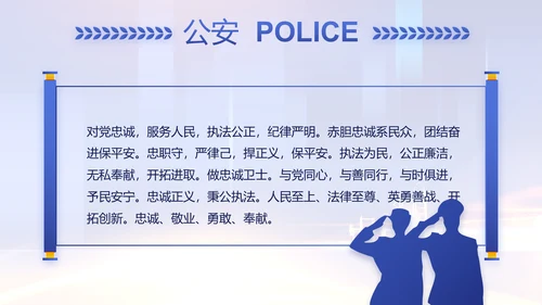 蓝色大气公安机关工作情况汇报动态PPT模板