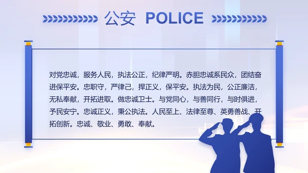 蓝色大气公安机关工作情况汇报动态PPT模板