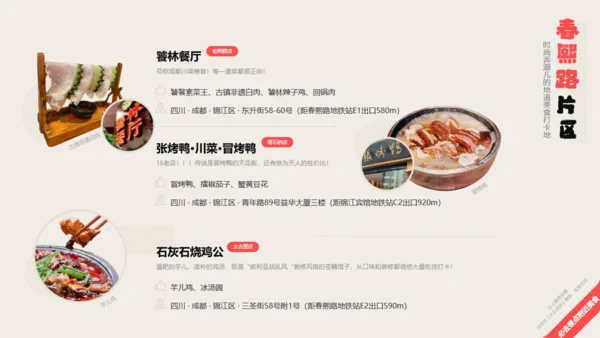 成都旅游小吃美食攻略通用PPT下载