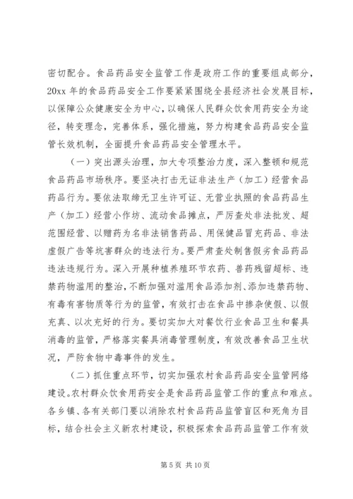 副县长在全县食品药品安全监管工作会上的讲话.docx