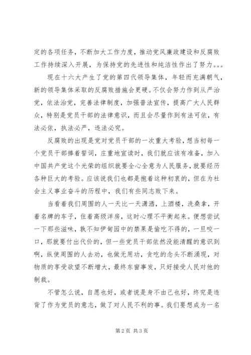 思想汇报（新认识） (6).docx