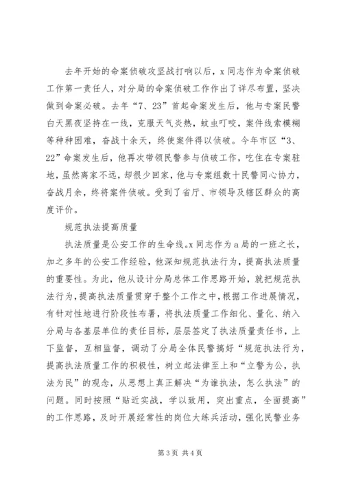 公安先进事迹材料 (2).docx