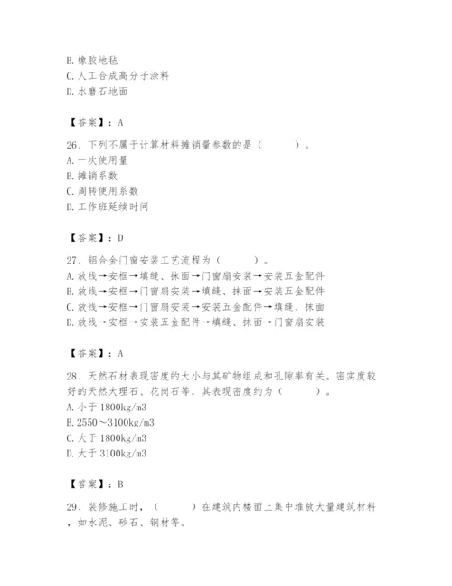 2024年施工员之装修施工基础知识题库附答案【轻巧夺冠】.docx