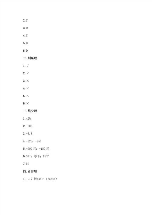 六年级下册数学期中测试卷附参考答案B卷