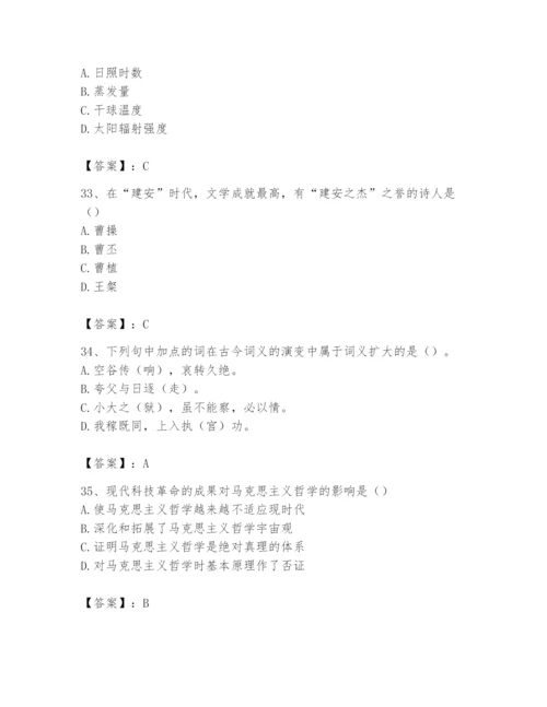 2024年国家电网招聘之文学哲学类题库word.docx
