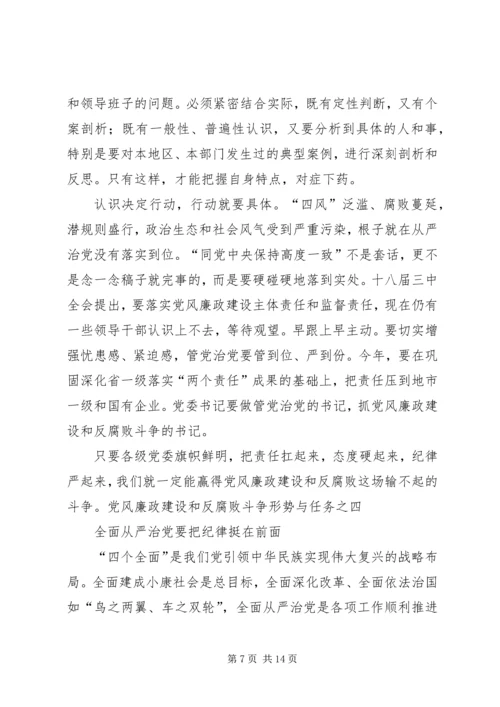 学思践悟06党风廉政建设和反腐败斗争形势与任务.docx