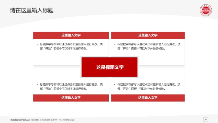 泉州师范学院课题学术汇报毕业论文答辩通用PPT模板