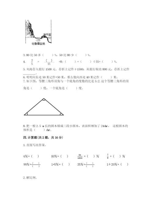 北师大版小学数学六年级下册期末检测试题精品（有一套）.docx