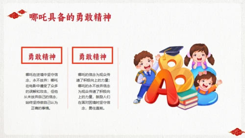 励志教育哪吒主题通用PPT模板