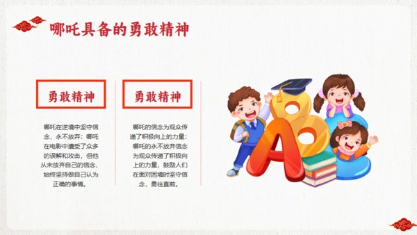 励志教育哪吒主题通用PPT模板
